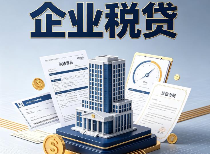 东莞樟木头企业税票贷款公司